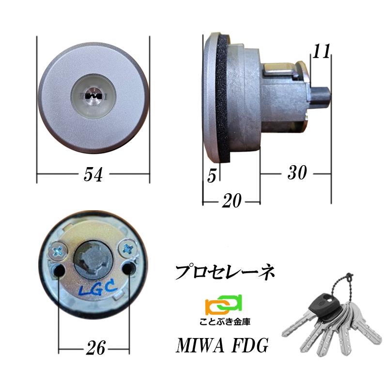 美和ロック MIWA FDG シリンダー 三協アルミ プロセレーネ カギ5 美和ロック MIWA FDG シリンダー 三協アルミ プロセレーネ カギ5
