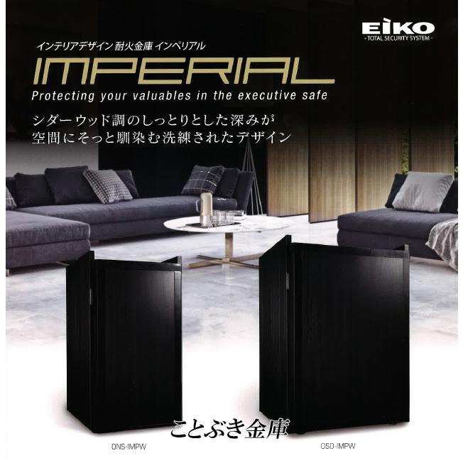 金庫 テンキー式 耐火金庫 ONS-IMPW (搬入設置 無料)(木製家具付き) EIKO エーコー インテリアを重視 おしゃれ おすすめ 防犯 こだわりの逸品 1時間耐火◆の画像