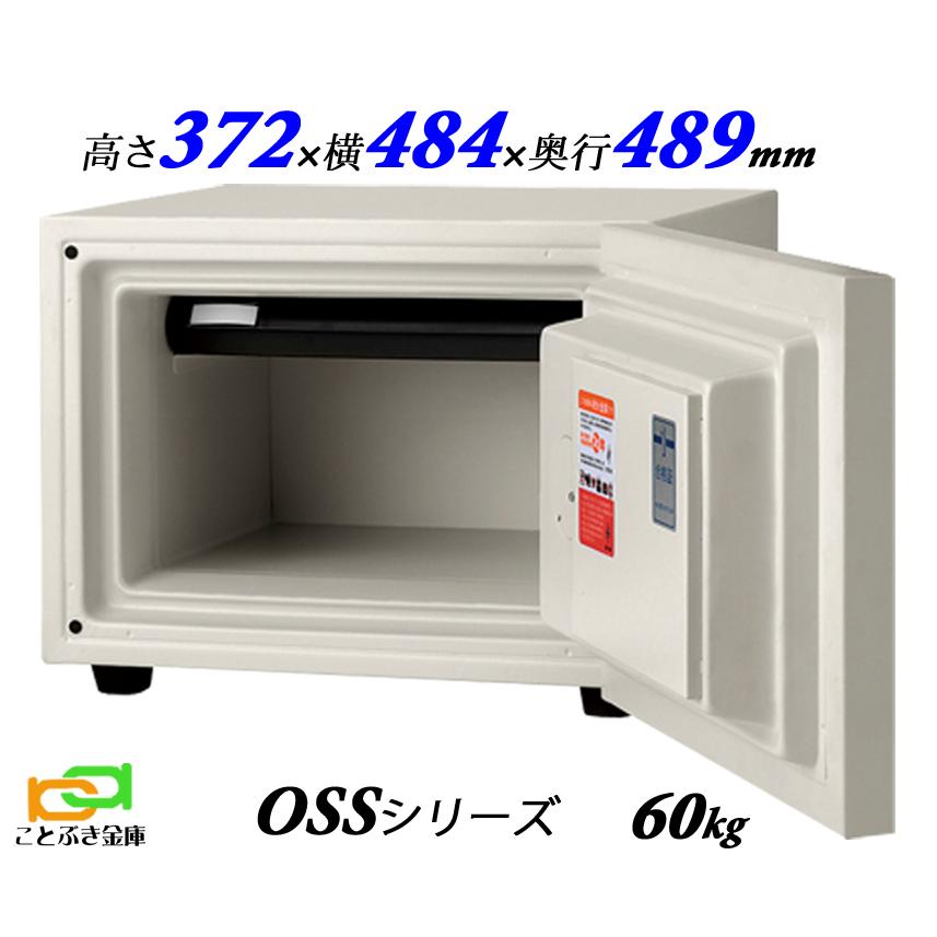 金庫 小型 家庭用 ダイヤル式 耐火金庫 OSS-D(搬入設置 無料 金庫 小型 家庭用 ダイヤル式 耐火金庫 OSS-D(搬入設置 無料