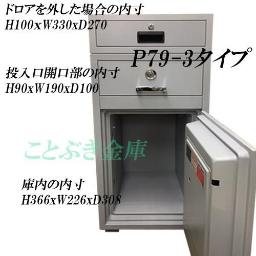 【ダイヤセーフ】夜間投入耐火金庫/プッシュタイプ/P79E 中古 中古】ダイヤセーフ 夜間投入業務用耐火金庫プッシュタイプ P79E