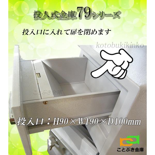 P79E (送料込み 設置も無料) 土日祝日も配達可能 金庫 業務用 テンキー式 投入式 耐火金庫 ダイヤセーフ ダイヤモンドセーフ 投入金庫 投入庫 1時間耐火_5