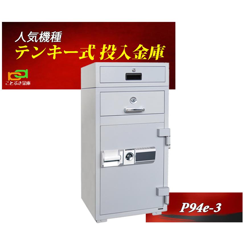 金庫 業務用 投入金庫 テンキー式  耐火金庫  P94E-3 ダイヤセーフ ダイヤモンドセーフ 安い おしゃれ おすすめ 防犯 1時間耐火