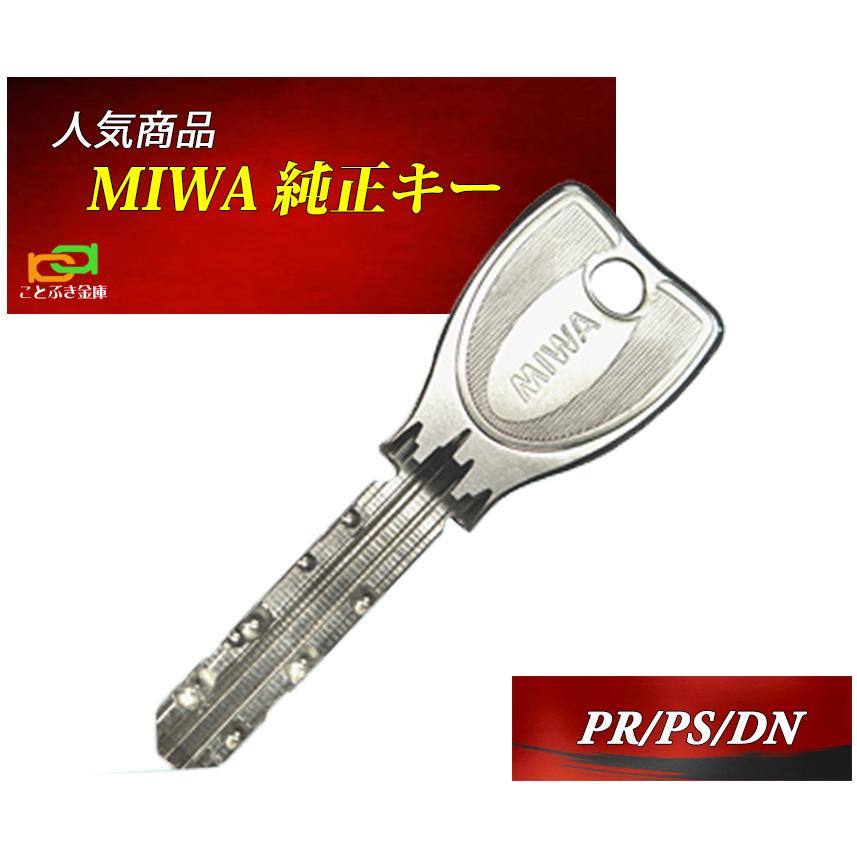 MIWA 合鍵 PR/PS/DN 合カギ 美和ロック 純正キー ディンプルキー トステムLIXIL 三協立山アルミ YKKap メーカー作製 ネコポス配送 低価格でお買得 :pr-ps-d9-spare-key:ことぶき金庫 - 通販 - Yahoo!ショッピング MIWA 合鍵 PR/PS/DN 合カギ 美和ロック 純正キー ディンプルキー トステムLIXIL 三協立山アルミ YKKap メーカー作製 ネコポス配送 低価格でお買得 :pr-ps-d9-spare-key:ことぶき金庫 - 通販 - Yahoo!ショッピング