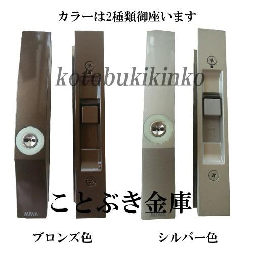 送料無料 PSSL09-1LS 美和ロックMIWA 引き戸取替錠 万能引違戸錠