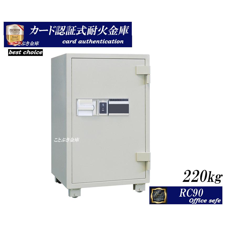 金庫 業務用 カード認証 テンキー式 耐火金庫 安い おしゃれ おすすめ Rc90 ダイヤセーフ 防犯 新到着