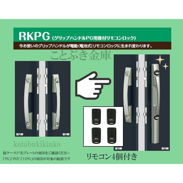 美和ロック,MIWA　プッシュプル錠　後付けモコン RKPG714W 美和ロック,MIWA プッシュプル錠 後付けモコン RKPG714W - メルカリ