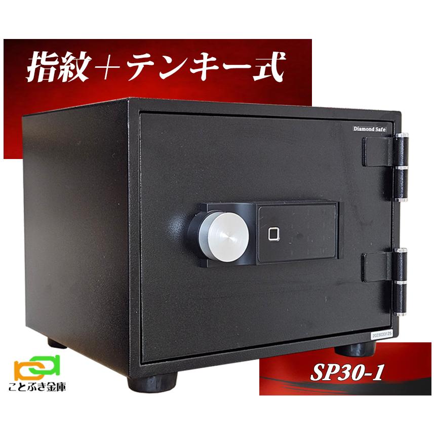 ダイヤセーフ SP30-1 金庫 小型 家庭用 指紋認証式 耐火金庫 ダイヤセーフ SP30-1 金庫 小型 家庭用 指紋認証式 耐火金庫