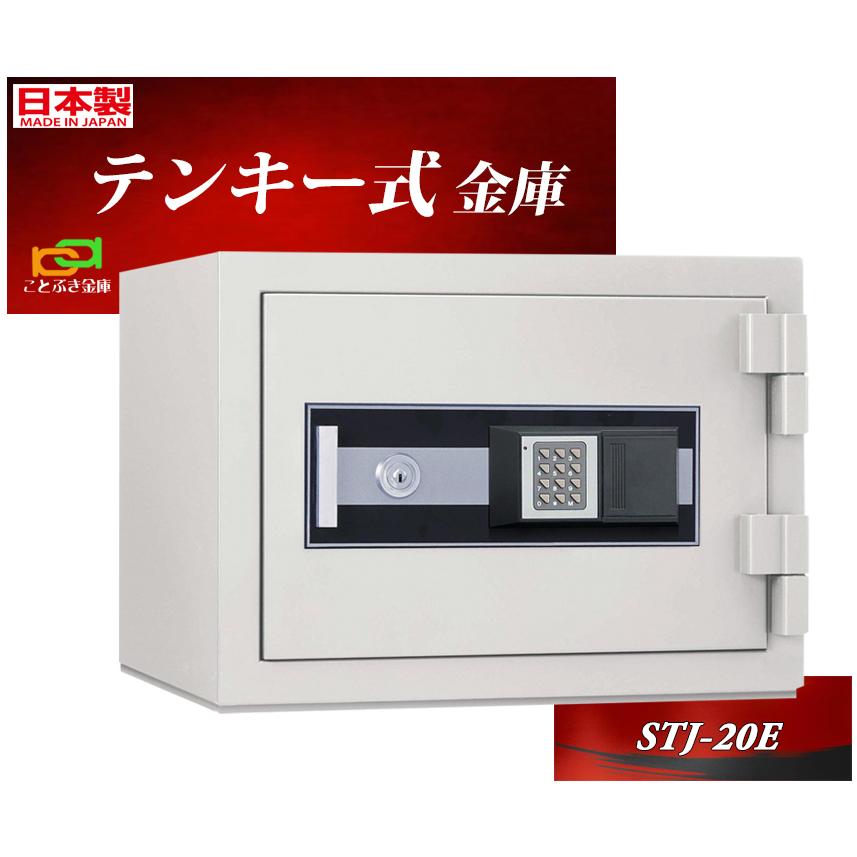 金庫 テンキー式 耐火金庫 STJ-20E 日本アイエスケイ 日本製 キング クラウン 家庭用 業務用として人気 安い おしゃれ おすすめ 防犯 2時間耐火の画像