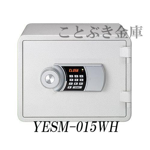 金庫 小型 テンキー式 耐火金庫 YESM-015WH(搬入設置 無料) エーコー EIKO サンセーフ 安い おしゃれ おすすめ 防犯 1時間耐火◆