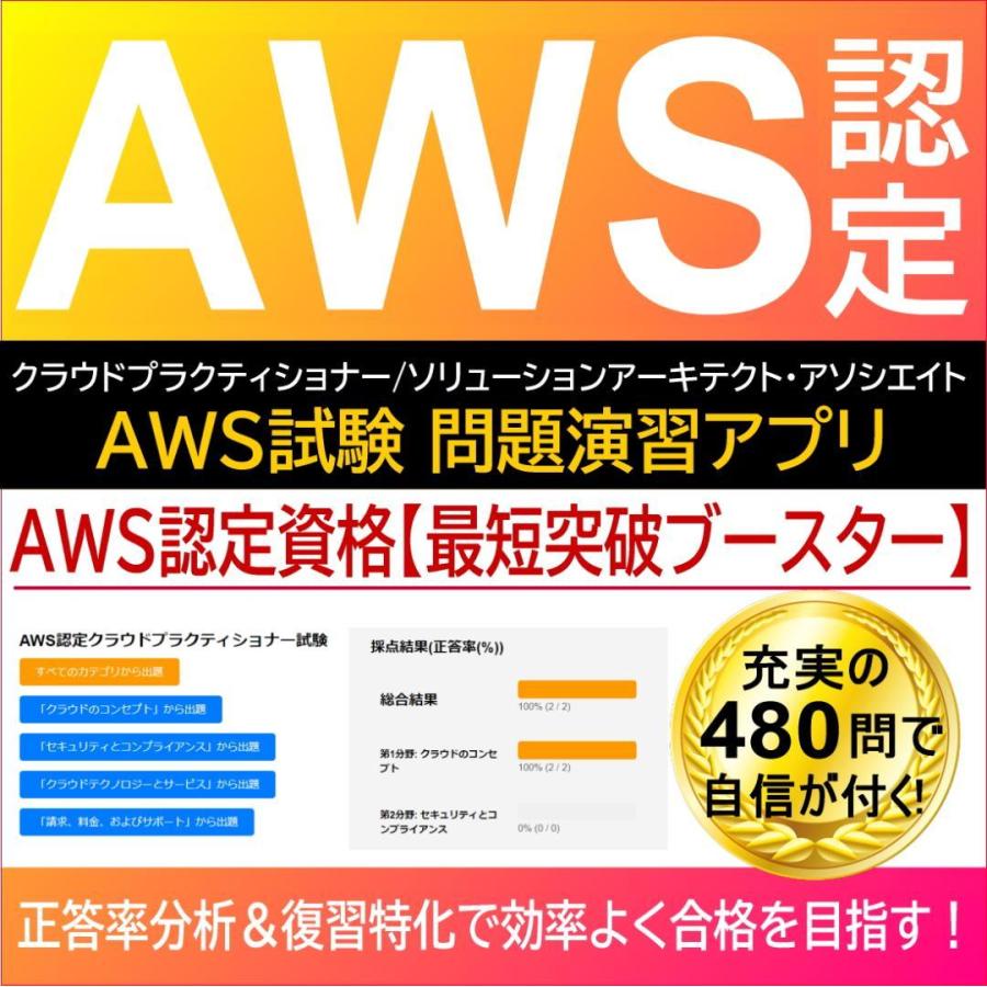 AWS認定クラウドプラクティショナー＆ソリューションアーキテクト・アソシエイト : コトブキストア - 通販 - Yahoo!ショッピング