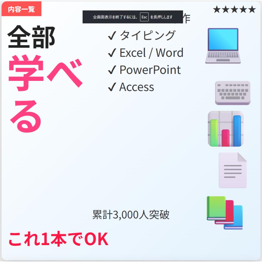 パソコン初心者から仕事レベルへ｜動画講座DVD27時間｜Word Excel PowerPoint Access タイピング｜Windows/Mac/スマホ対応の画像