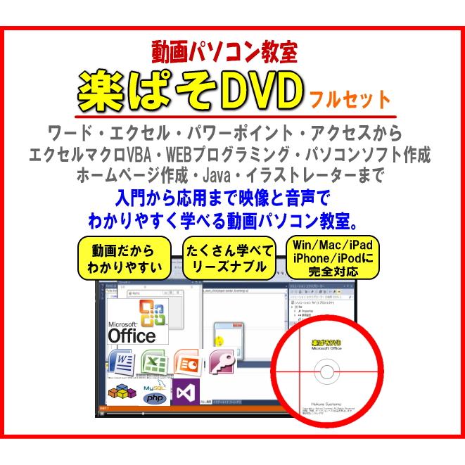 パソコン教室DVDフルセット 70時間 Excel Word VBA PHP Java HTML講座 初心者 動画教材の画像