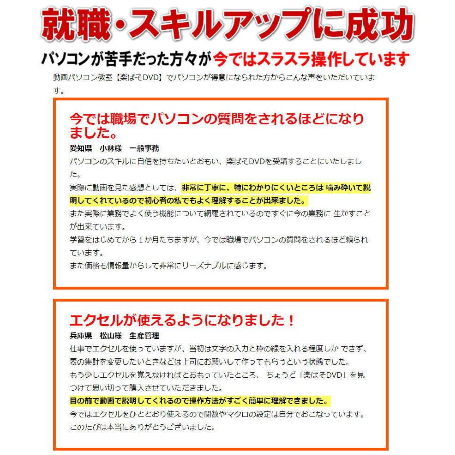 最新19 パソコン エクセル ワード教材 動画パソコン教室 楽ぱそdvd 入門 関数 数式 学習ソフト タイピング練習 スマホ 視聴可 計 30時間 R 022 コトブキストア 通販 Yahoo ショッピング