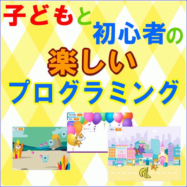 動画で分かるプログラミング超入門 HTML スクラッチ 動画でわかる! 子どもと学ぶ Scratch(スクラッチ