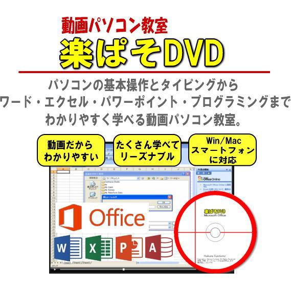 動画パソコン教室! 『楽ぱそDVDフルセット』 Amazon.co.jp: 動画パソコン教室! 『楽ぱそDVDフルセット