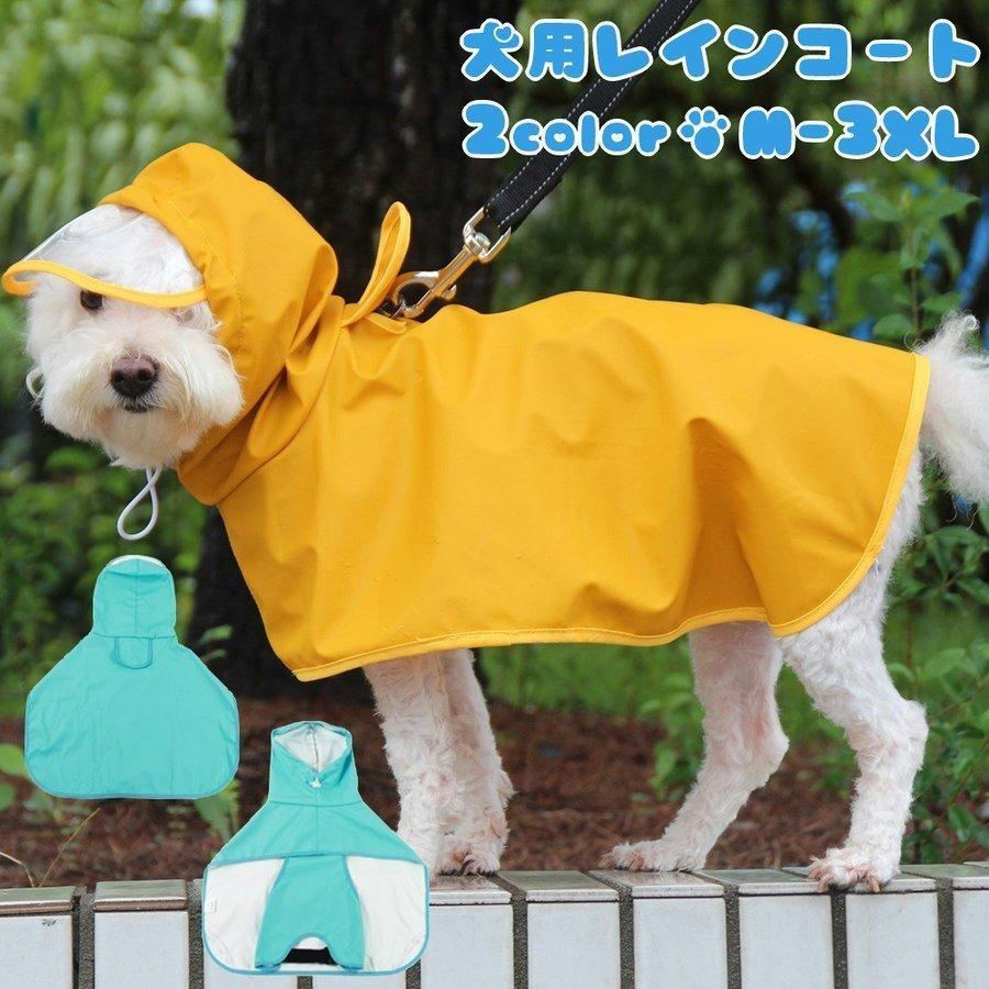 犬用レインコート ペット用品 ペットウェア Dog カッパ 雨具 ポンチョ型 フード付き 中型