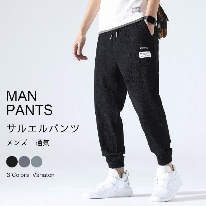 サルエルパンツ ズボン メンズ 九分丈 薄手 夏 黒 パンツ ゆったり 涼しい 通気性 スラックス 美脚 接触冷感 細身デザイン 通気 P 寿やセレクト 通販 Yahoo ショッピング