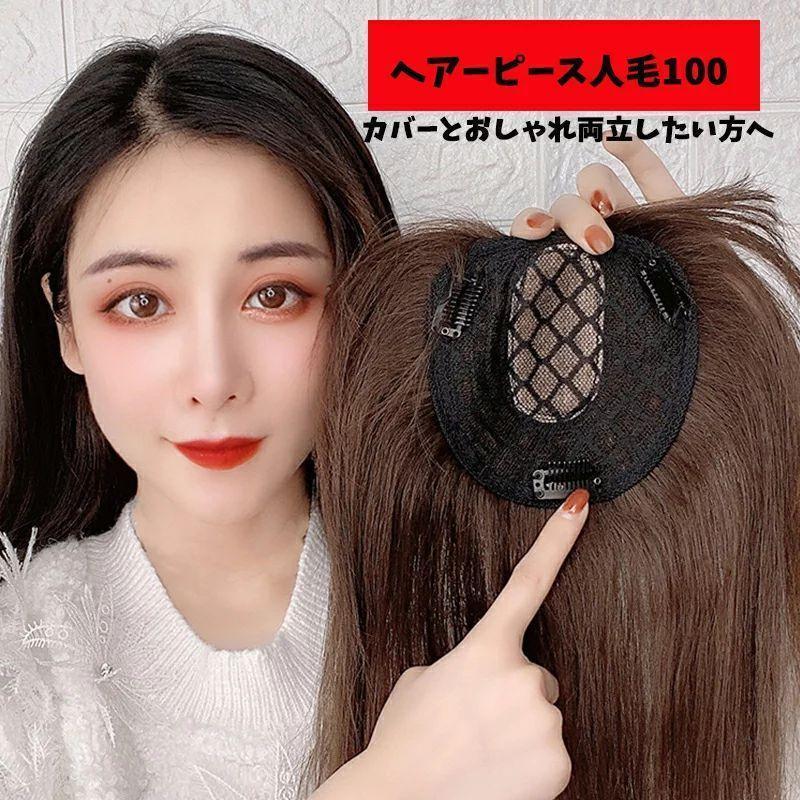 新品未使用3Ｄ構造前髪ウィッグ 部分ウィッグ 頭上部 人毛100％医療用