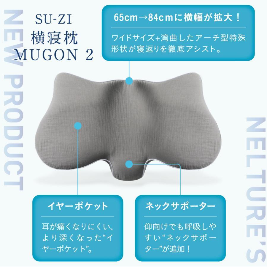 卓越 スージー横寝枕MUGON2 asakusa.sub.jp