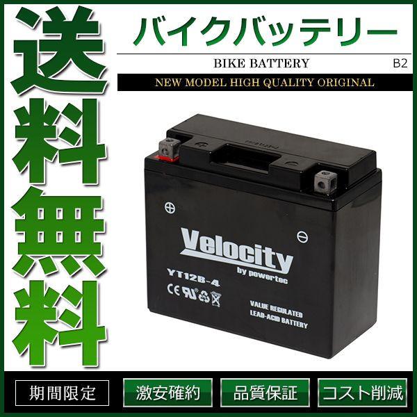 GT12B-4 YT12B-BS FT12B-4 バイクバッテリー 密閉式 液入 Velocity｜kotobukiya-yell