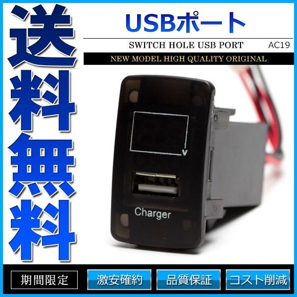 USB充電ポート ホンダ 純正スイッチホール形状 LEDデジタル電圧計｜kotobukiya-yell