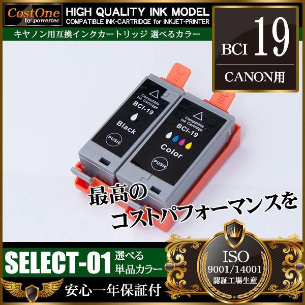 プリンタインク 単品 BCI-19 CLR カラー 互換 キヤノン CANON BCI-19CLR｜kotobukiya-yell