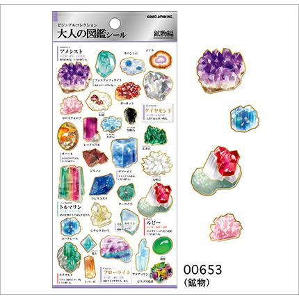 大人の図鑑シール「鉱物」型番：226361 KAMIOJAPAN カミオジャパン