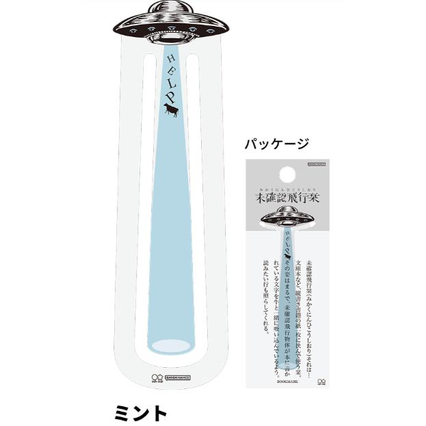サンスター文具 しおり ダイカット 未確認飛行栞 ミント S2536072