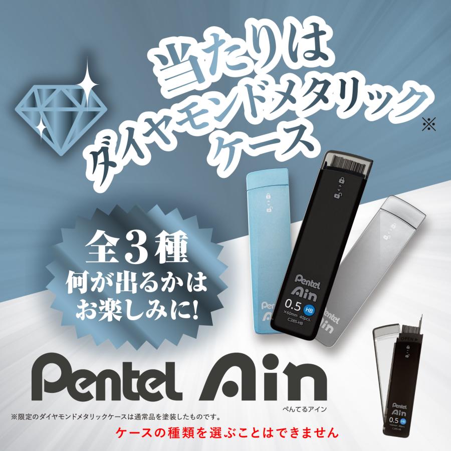 ぺんてる（Pentel） アイン シークレット 替芯 限定 ランダム封入1個