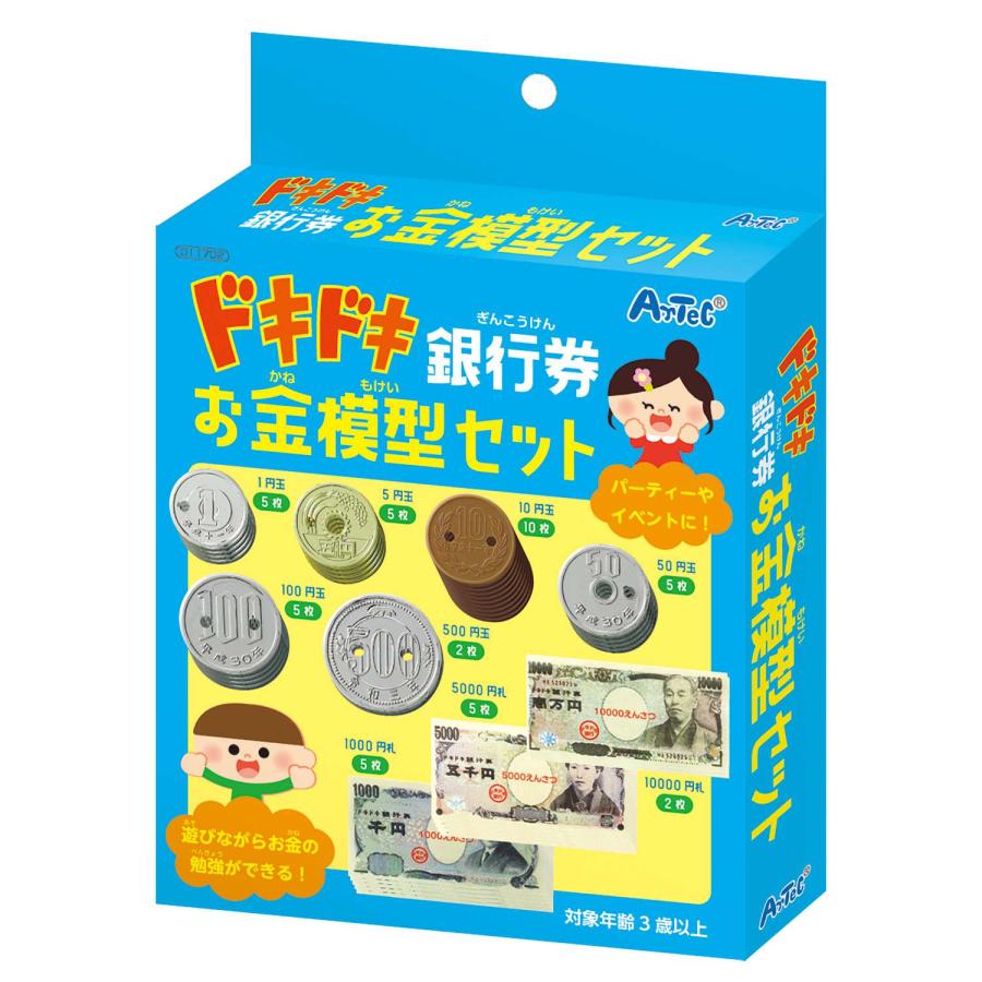 ドキドキ銀行券 お金模型セット アーテック : アートかぼす 文具と画材