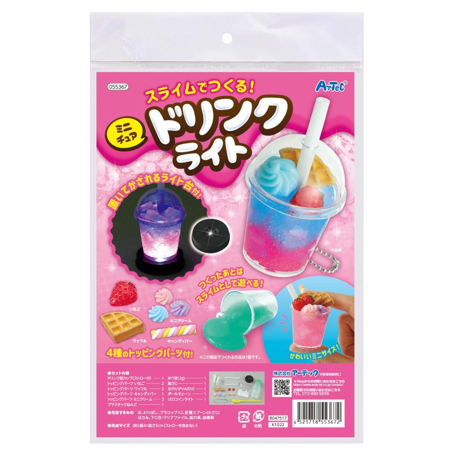 スライムでつくる！ミニチュアドリンクライト アーテック : アート