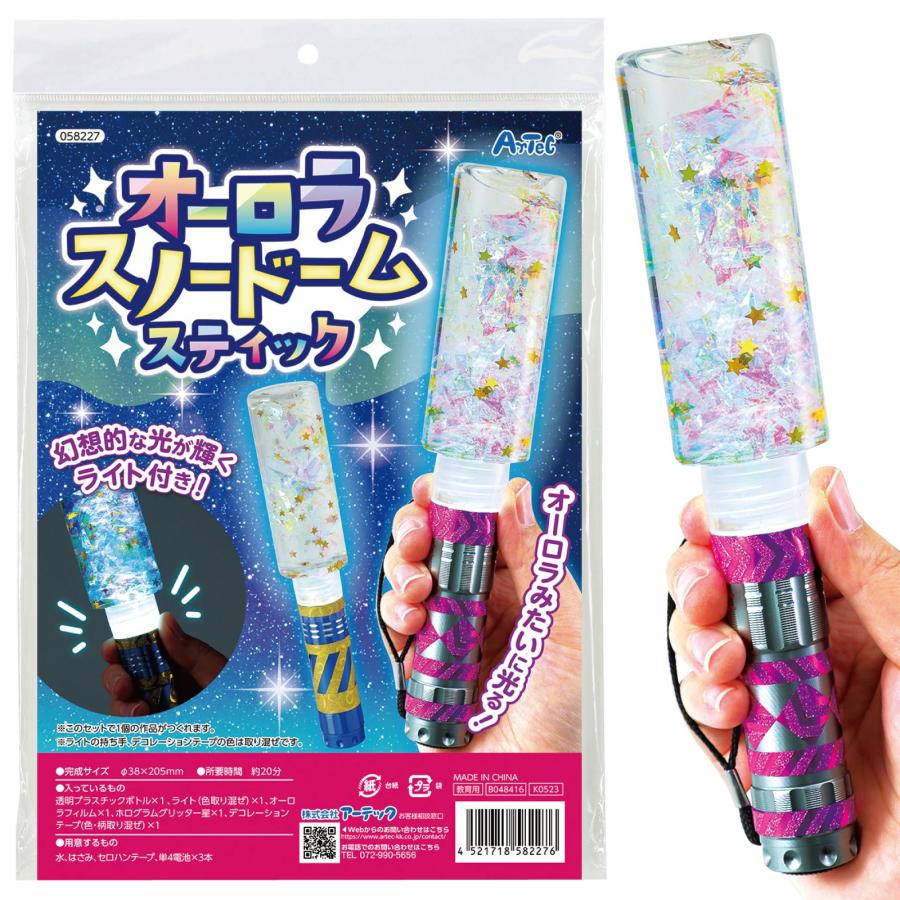 オーロラスノードームスティック アーテック : アートかぼす 文具と