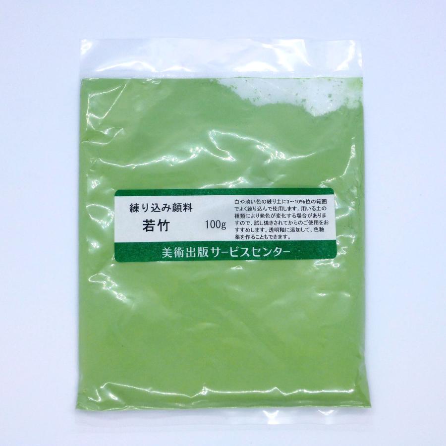 陶芸粘土 練り込み用顔料 若竹 100g 美術出版サービスセンター 粉末