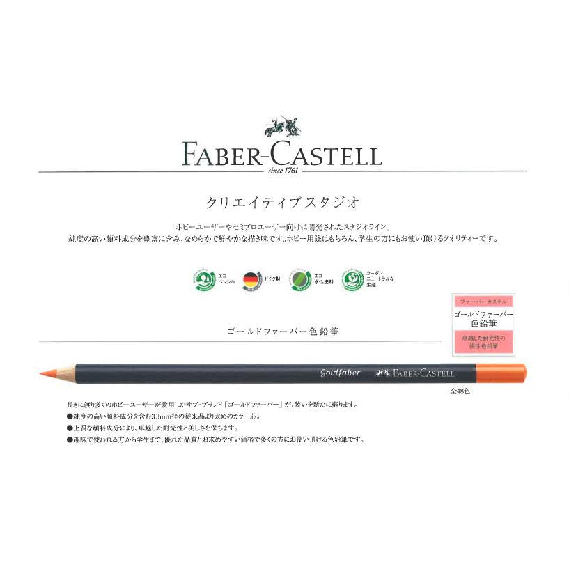 ファーバーカステル　ゴールドファーバー色鉛筆　162 ライトフタログリーン　単品｜kotobukiyabunguten｜02