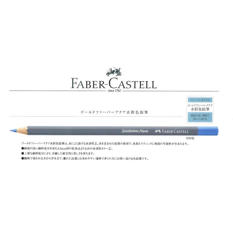 ファーバーカステル　ゴールドファーバーアクア水彩色鉛筆　105 ライトカドミウムイエロー　単品｜kotobukiyabunguten｜02