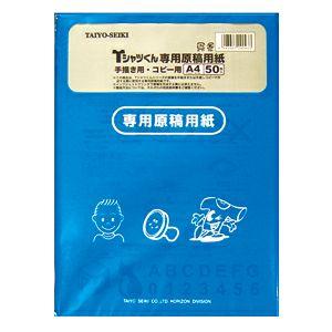 お取り寄せ商品】Tシャツくん 専用原稿用紙 A4(50枚入) 216-730