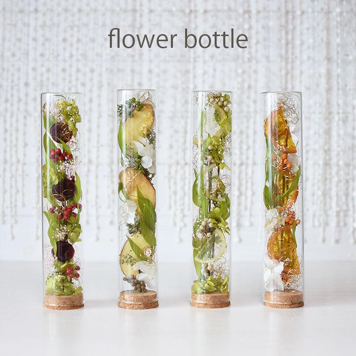 フラワーボトル ボタニカル ギフト プレゼント プリザーブドフラワー