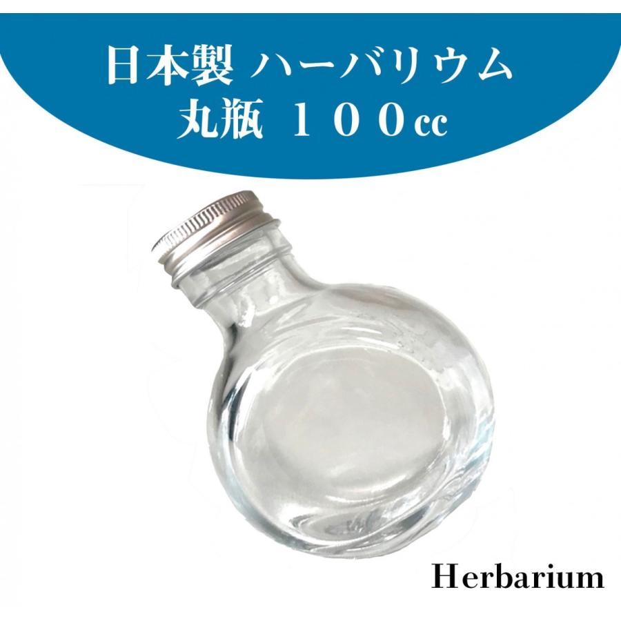 ハーバリウム ボトル 瓶 (ストレート瓶100ml or 丸瓶100ml