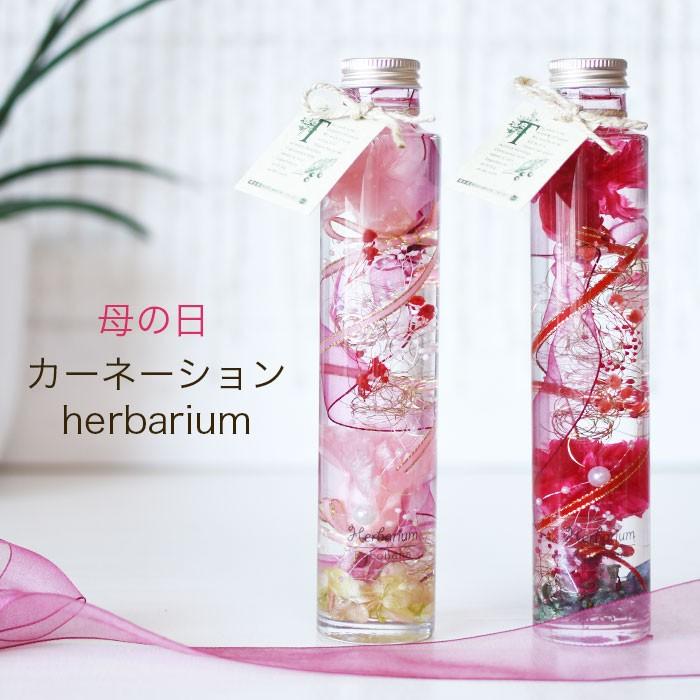 母の日 ハーバリウム リボン カーネーション  ハーバリウムフラワー  送料無料『200ml リボン 完成品』（Yahoo!・Kotohana）