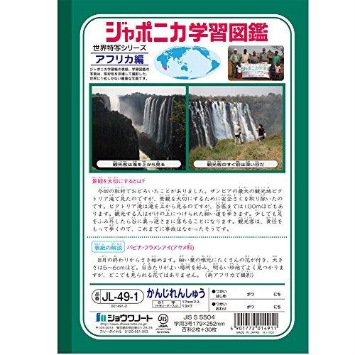 ショウワノート ジャポニカ学習帳 漢字練習 91字 十字補助線入り Jl 49 1 消費税無し