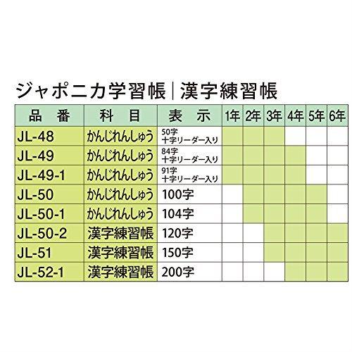 ショウワノート ジャポニカ学習帳 漢字練習 91字 十字補助線入り Jl 49 1 消費税無し