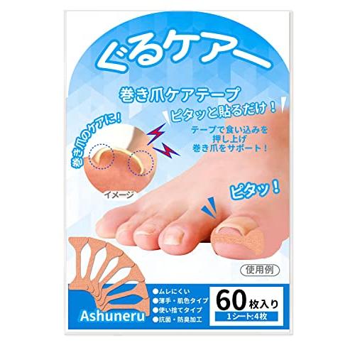 Ashuneru ぐるケアー 巻き爪テープ まきづめケア 大容量 60枚入り 2l M09jbfj1kb Kotohugショップ 通販 Yahoo ショッピング