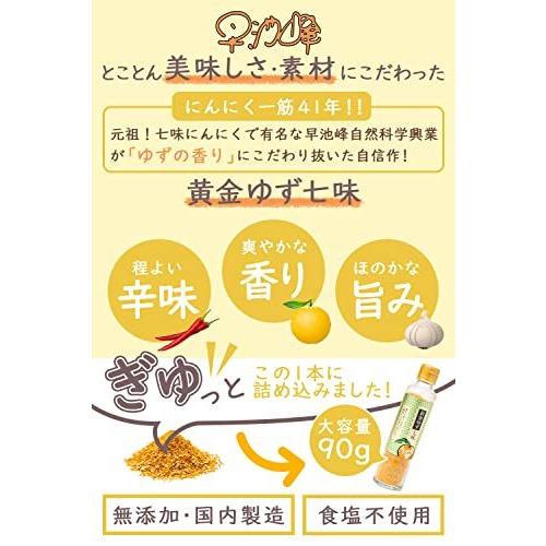 品質検査済 早池峰自然科学興業 Nico食 黄金ゆず七味 90g 七味唐辛子 ゆず七味 ゆずの香り にんにくの旨味 食塩不使用 Cisama Sc Gov Br