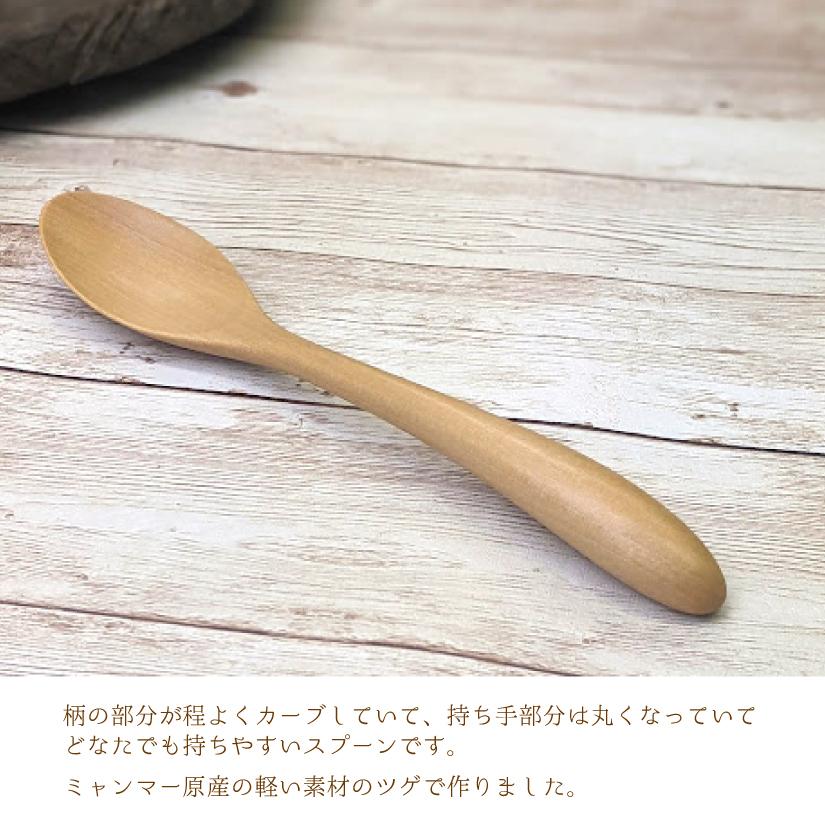 木製スプーンM 1本 ツゲ スプーン ユニバーサルシリーズ 手作り フェア