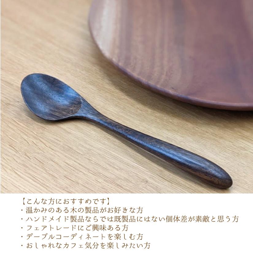 スプーン おしゃれ 木製 右利き用 カレー アジアンウォールナット 手作り フェアトレード おしゃれカトラリー ミャンマー 安全ポリウレタン樹脂加工 Acl U0140 コトカラ 通販 Yahoo ショッピング