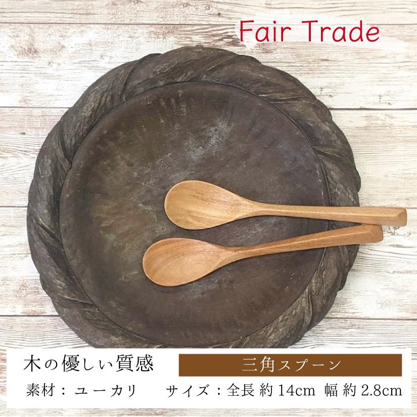 スプーン 三角柄 1本 ユーカリ素材 木製 手作り フェアトレード おしゃれカトラリー ミャンマー天然素材 安全なポリウレタン樹脂加工 Acl Y0155 コトカラ 通販 Yahoo ショッピング