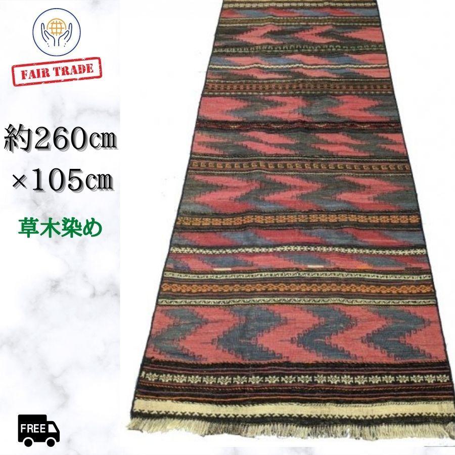 VINTAGEペルシャ手織りキリム高品質238x180cm ペルシャ手織りキリム