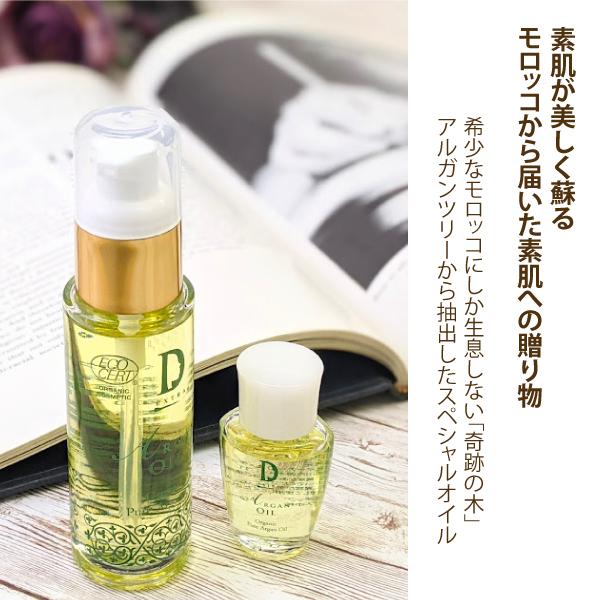 アルガンオイル 保湿効果 老化防止 モロッコ原産 オーガニック 顔