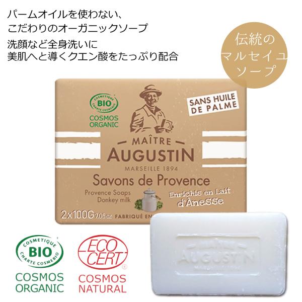 オーガニック認証 無添加石鹸100g 2 フランス製 ミルクの香り 合成香料 パームオイル不使用 天然由来成分 敏感肌にも 赤ちゃんのお肌にも マルセイユ石鹸 Dms 113 コトカラ 通販 Yahoo ショッピング
