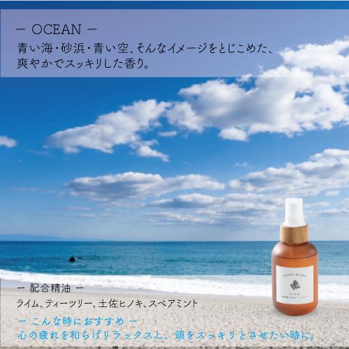 ルームミスト 土佐ヒノキ配合 OCEAN 自然の優しい香り 天然由来成分100 フレグランス エッセンシャルオイル 天然香料 リラックス